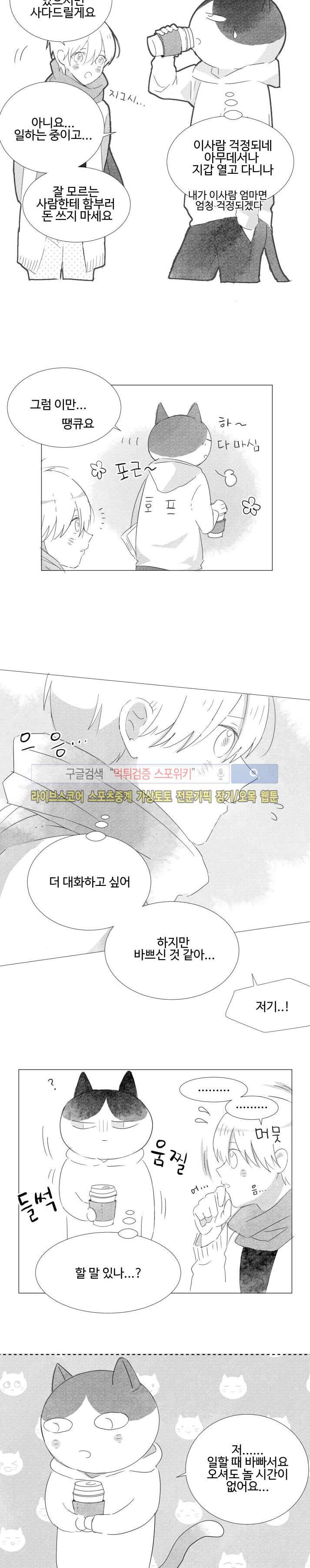 허그허그 2화 3