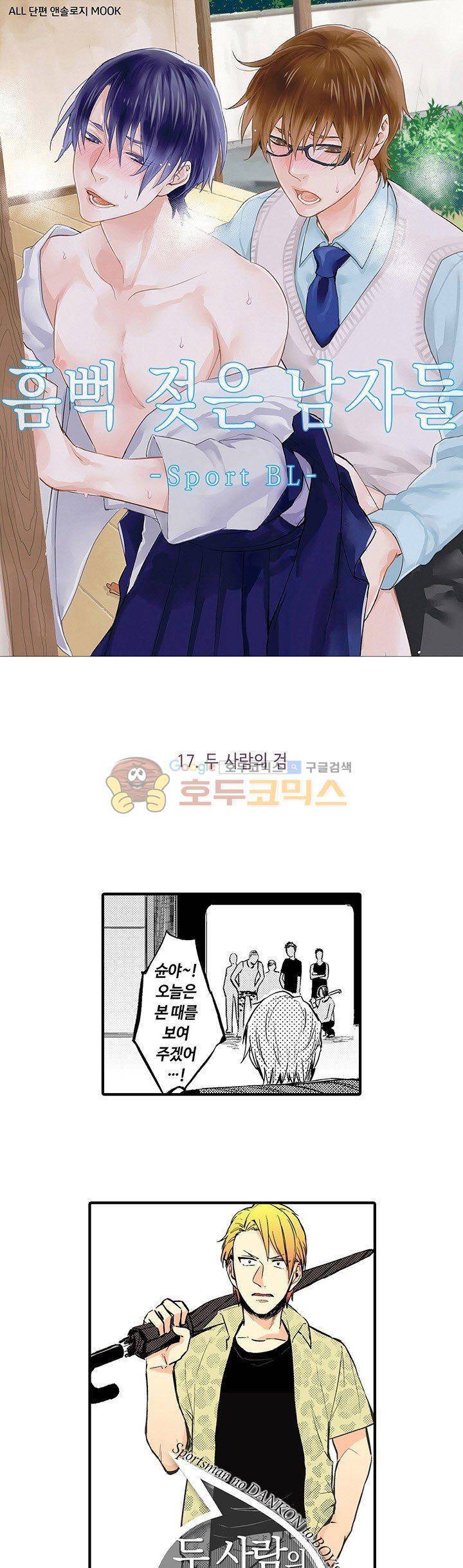 흠뻑 젖은 남자들 Sport BL 17화 1