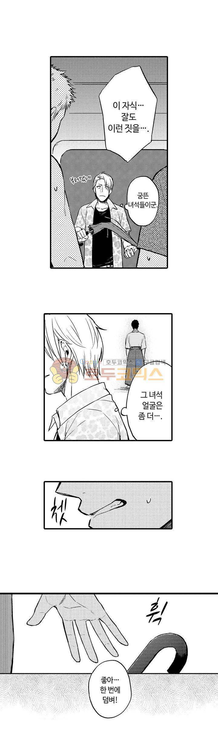 흠뻑 젖은 남자들 Sport BL 17화 3