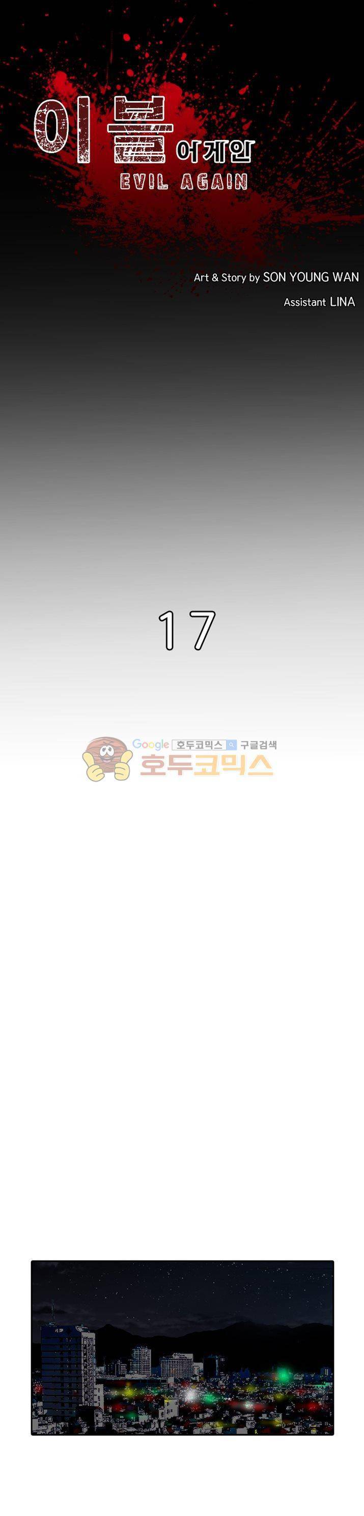 이블 어게인 17화 1