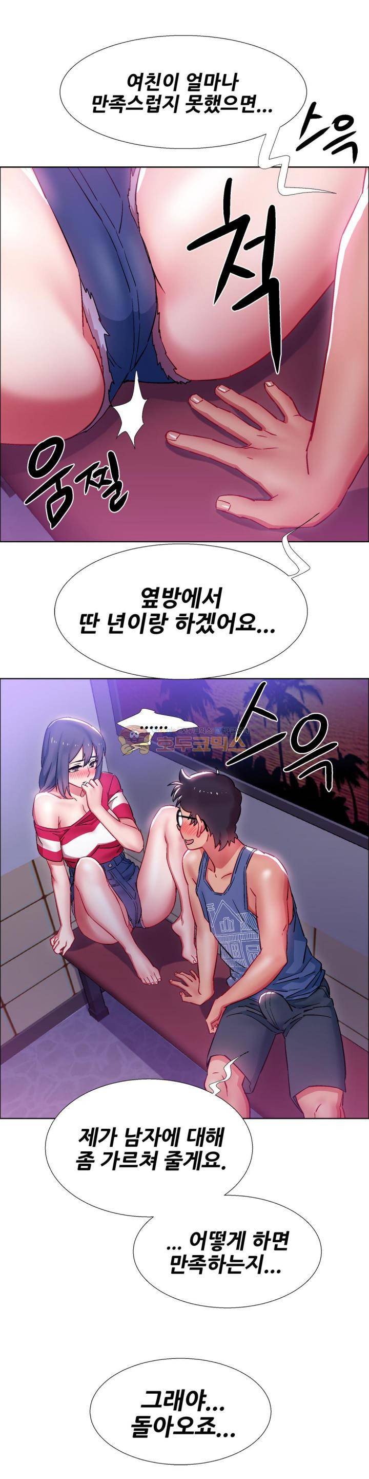 렌탈걸즈 21화 - 코인 커플 (6) 5