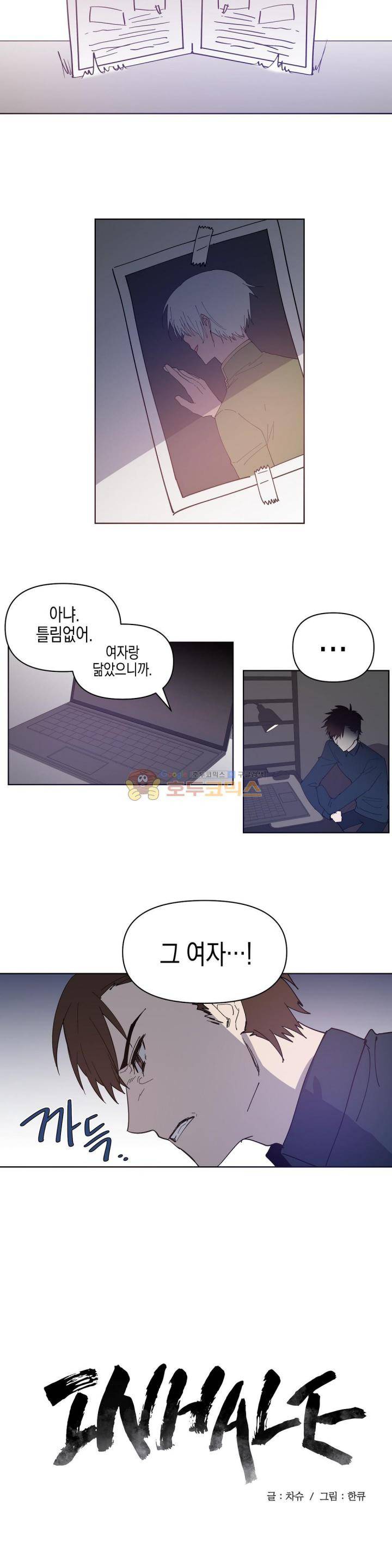 인헤일 55화 (2부 24화) 2