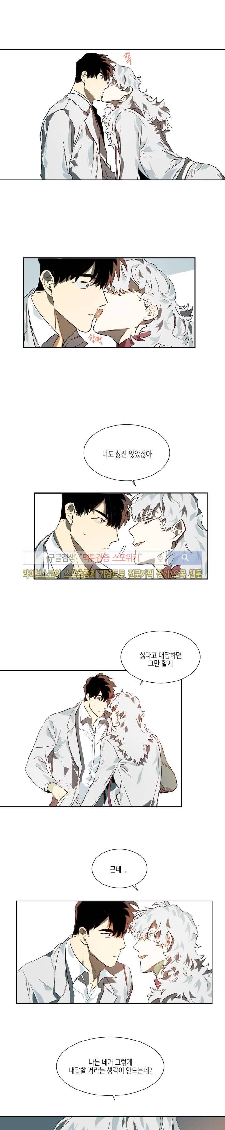 기우는 달 15화 3