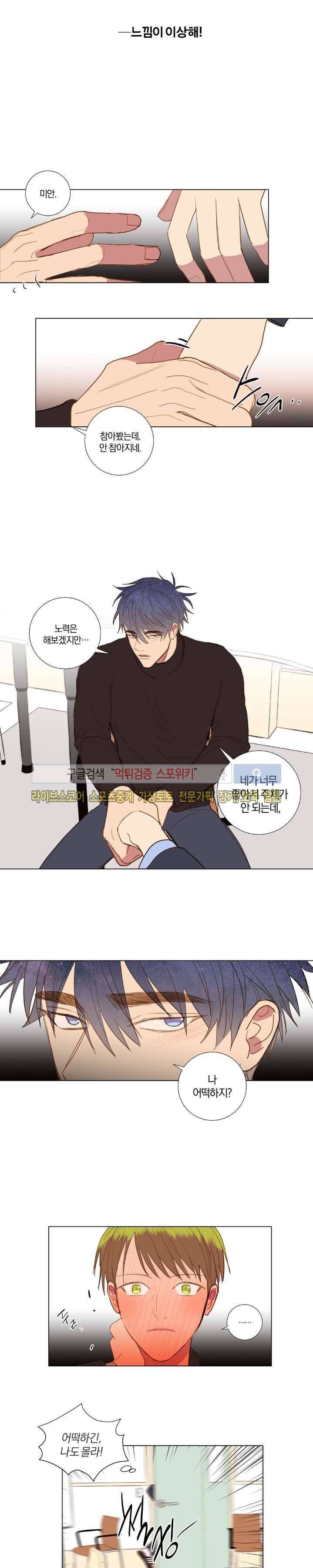 우주, 소년 48화 3