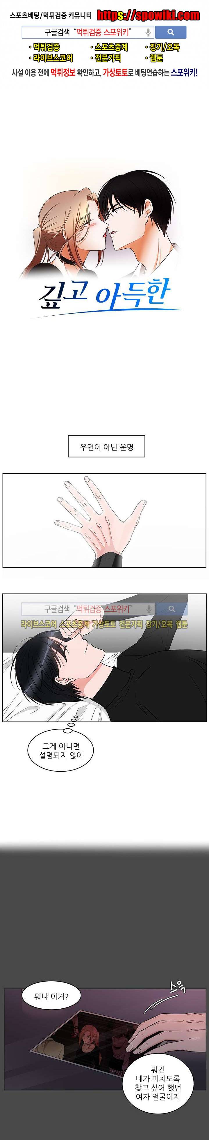 깊고 아득한 16화 1