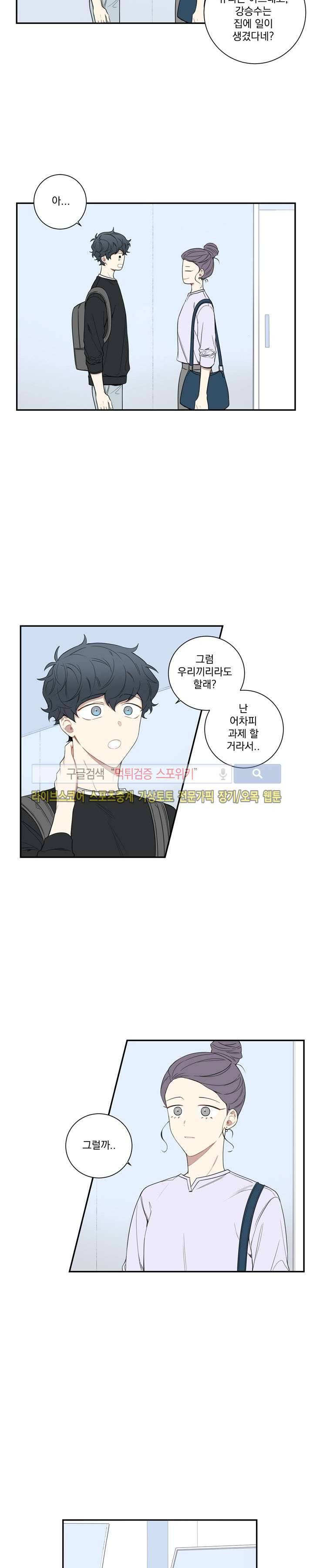 겨울 지나 벚꽃 50화 2