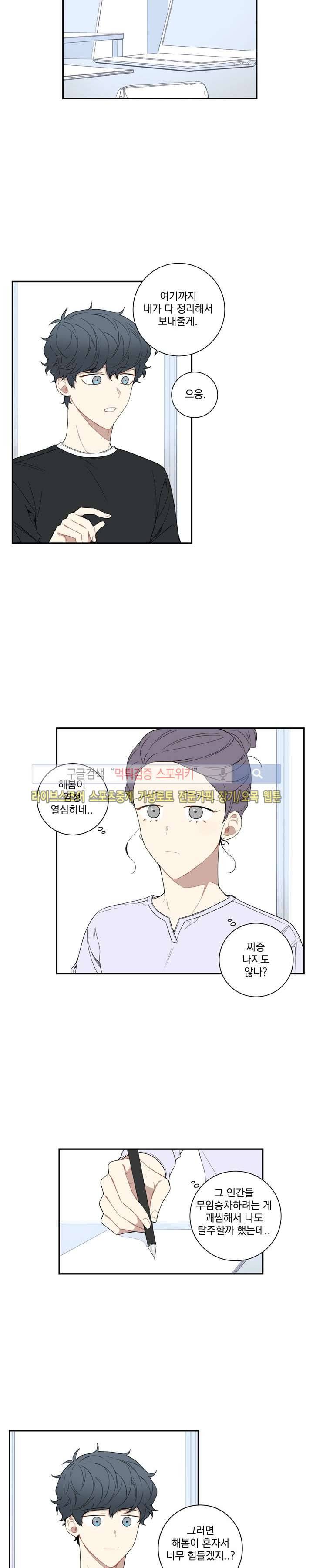겨울 지나 벚꽃 50화 3
