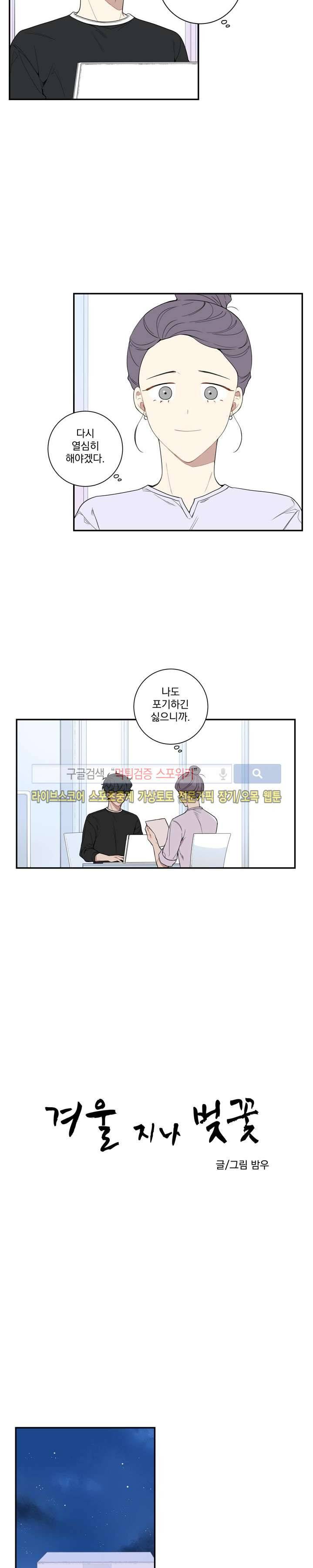 겨울 지나 벚꽃 50화 4