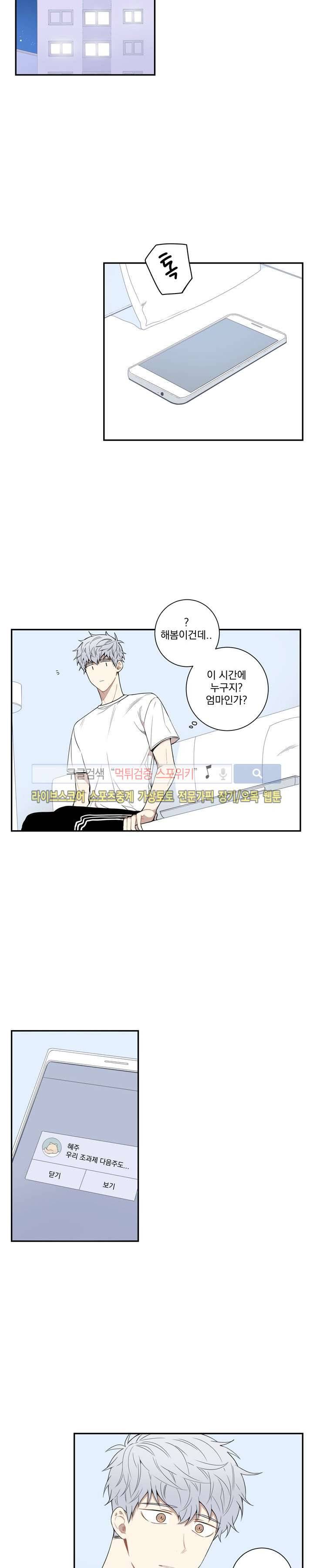 겨울 지나 벚꽃 50화 5
