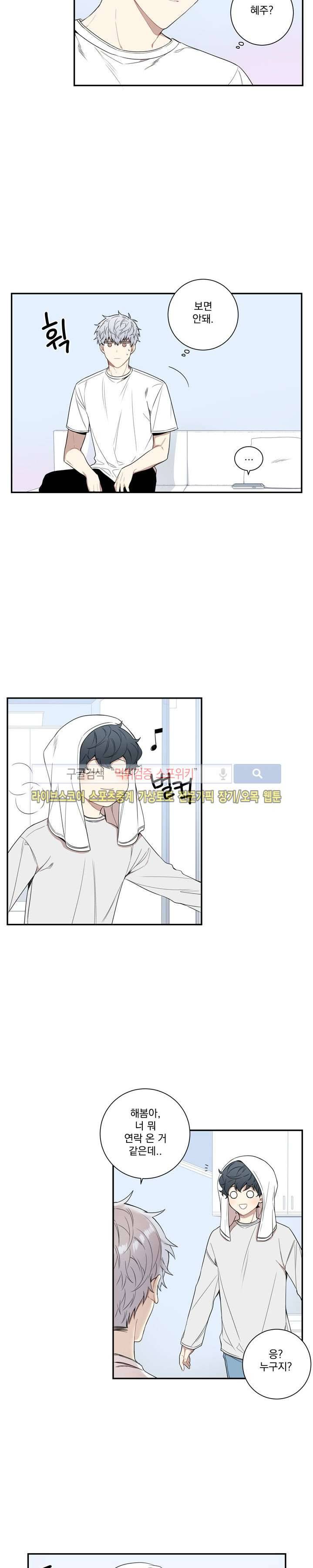 겨울 지나 벚꽃 50화 6