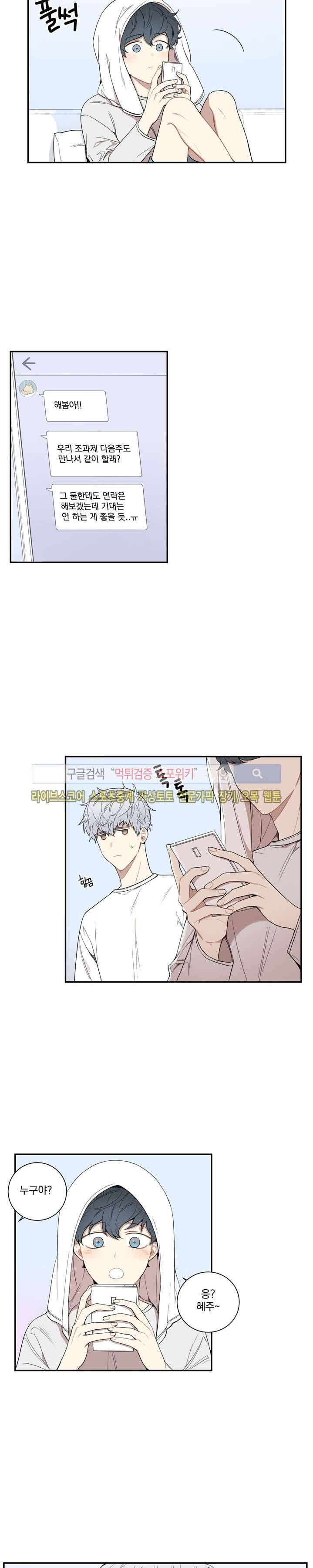 겨울 지나 벚꽃 50화 7