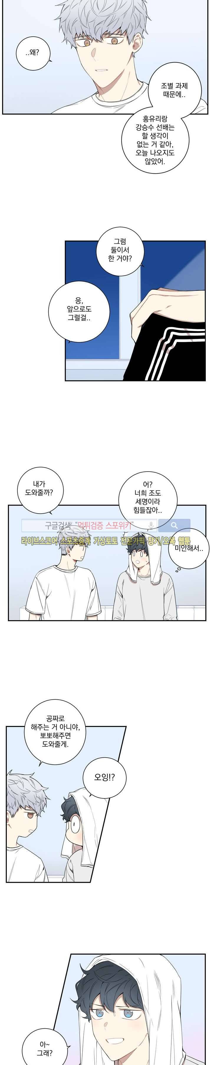 겨울 지나 벚꽃 50화 8