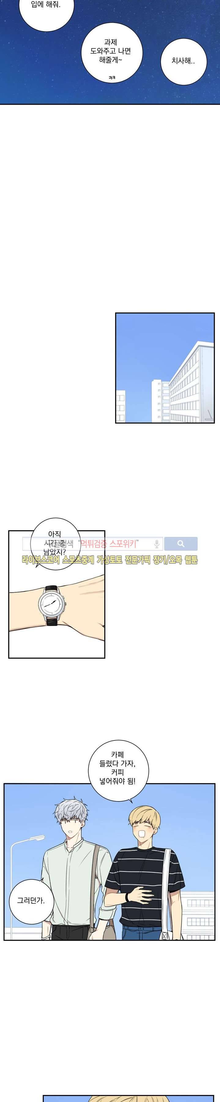 겨울 지나 벚꽃 50화 10
