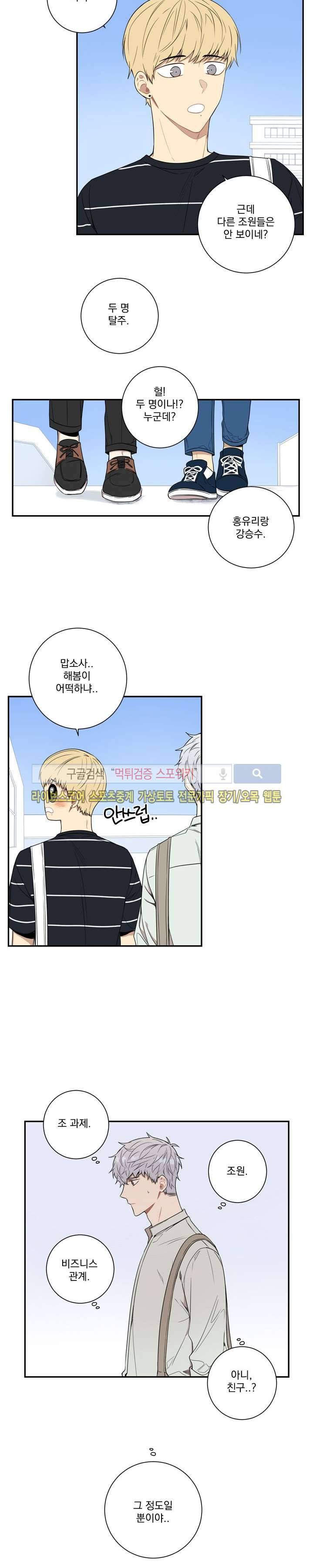 겨울 지나 벚꽃 50화 12