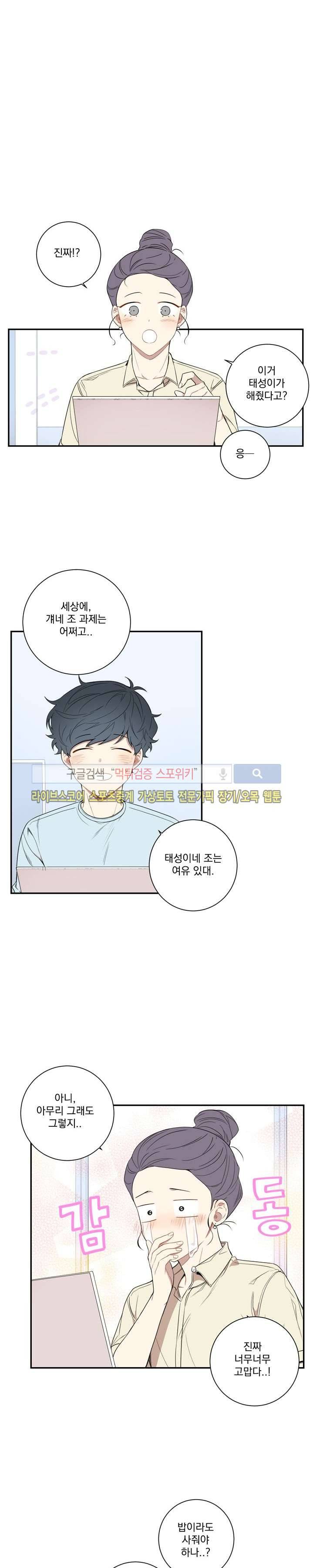겨울 지나 벚꽃 50화 13