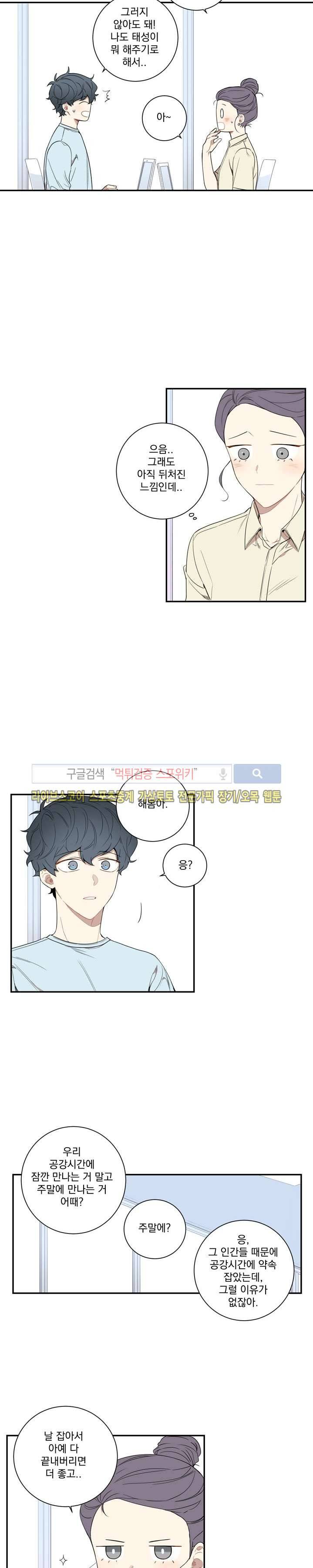 겨울 지나 벚꽃 50화 14