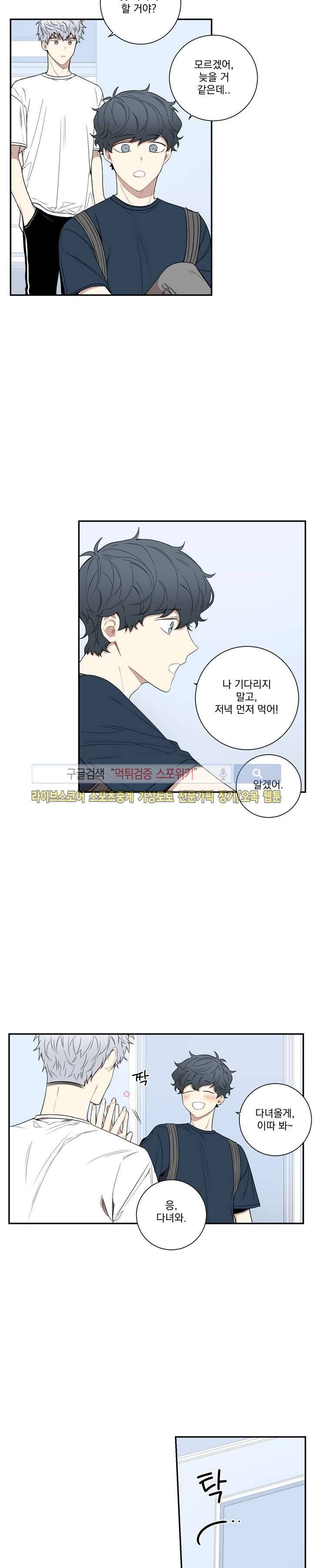 겨울 지나 벚꽃 50화 16