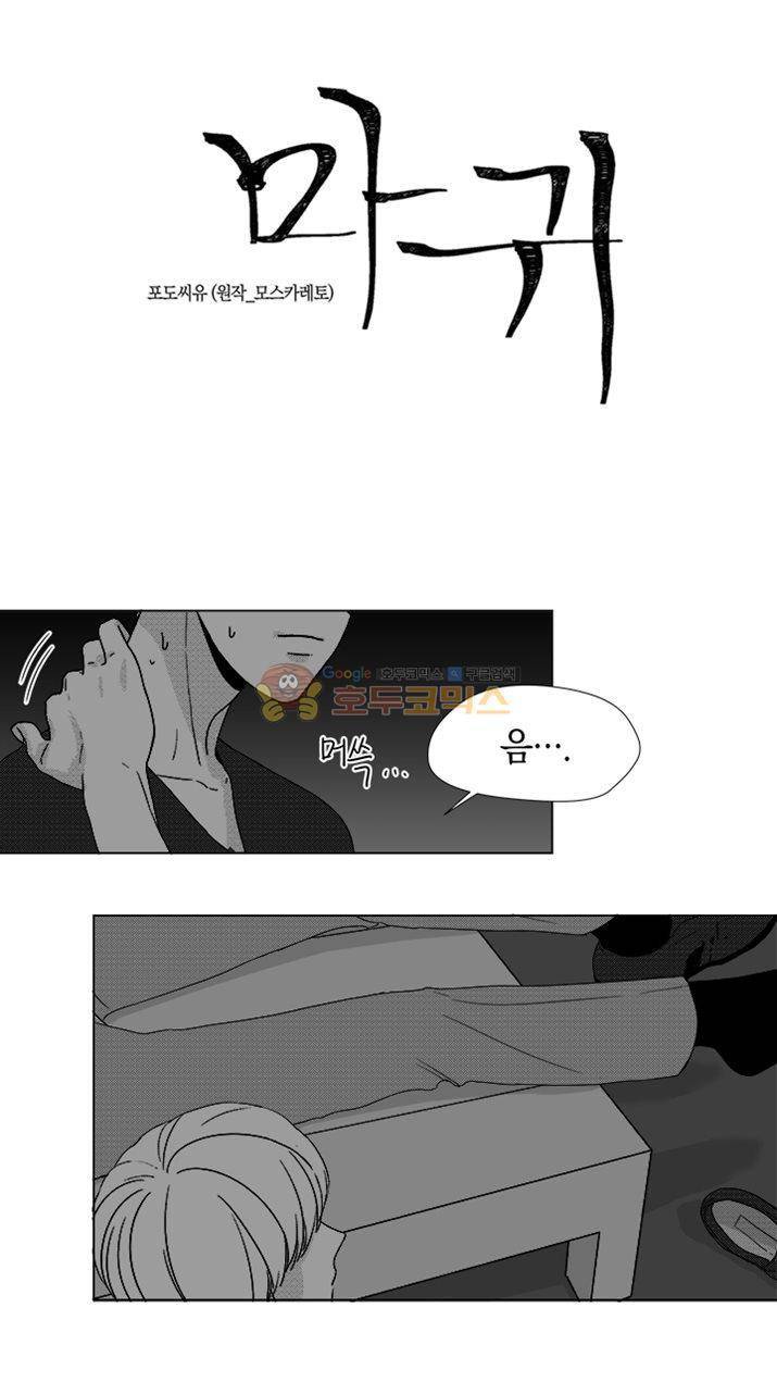 마귀(북큐브) 시즌2 26화 4