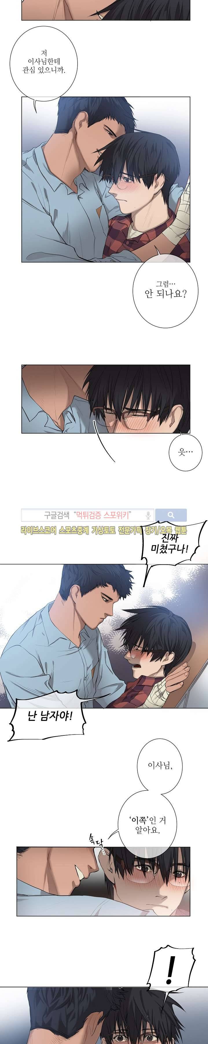 보스의 조건 4화 2