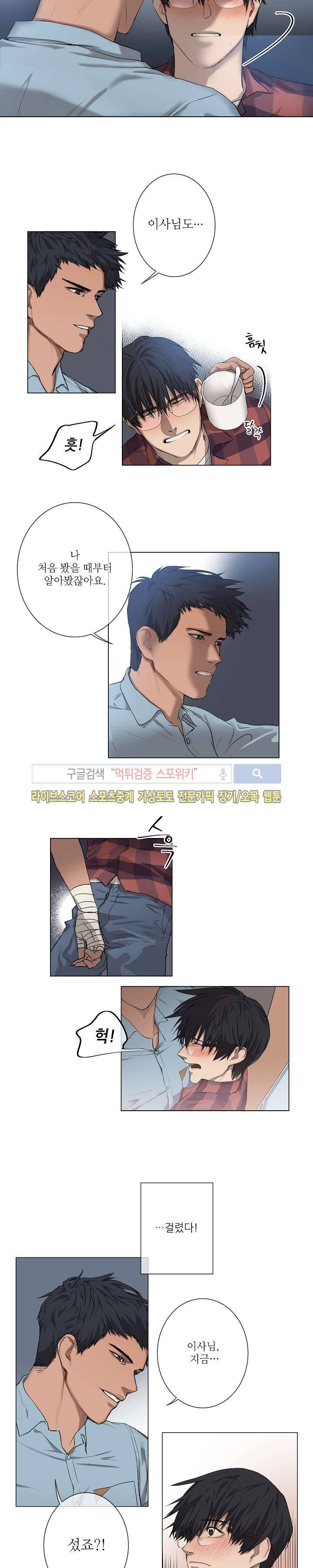 보스의 조건 4화 3