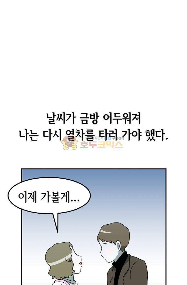 어차피 인간은 다 변태야 75화 - 나의 첫 파트너 이야기 (3) 1