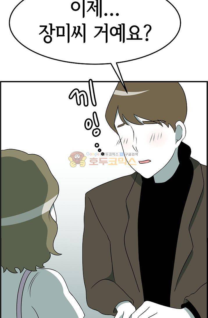 어차피 인간은 다 변태야 75화 - 나의 첫 파트너 이야기 (3) 4