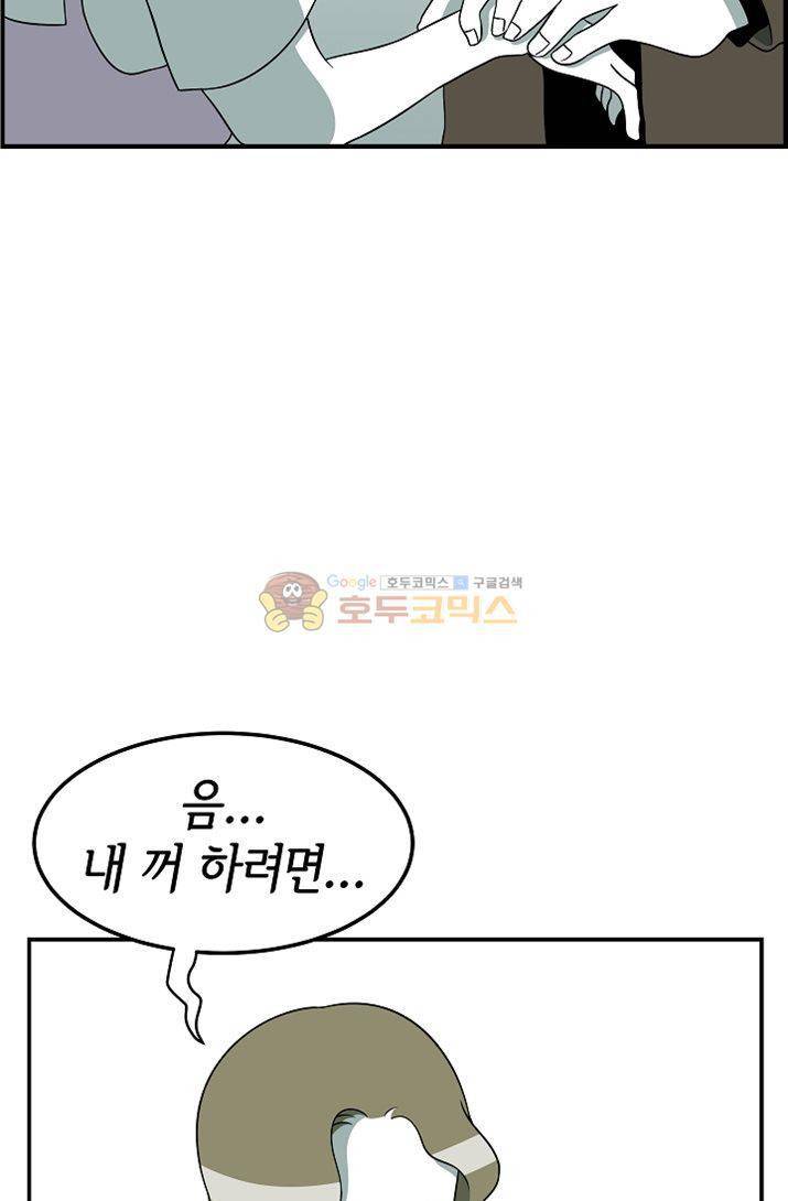 어차피 인간은 다 변태야 75화 - 나의 첫 파트너 이야기 (3) 5