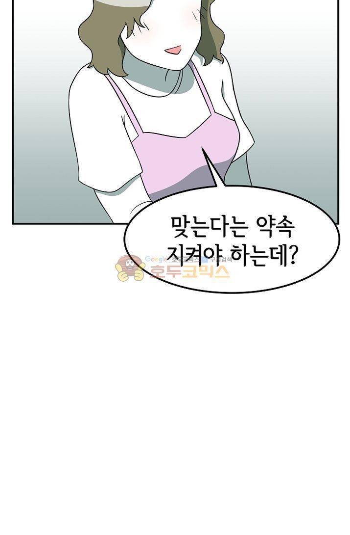 어차피 인간은 다 변태야 75화 - 나의 첫 파트너 이야기 (3) 6
