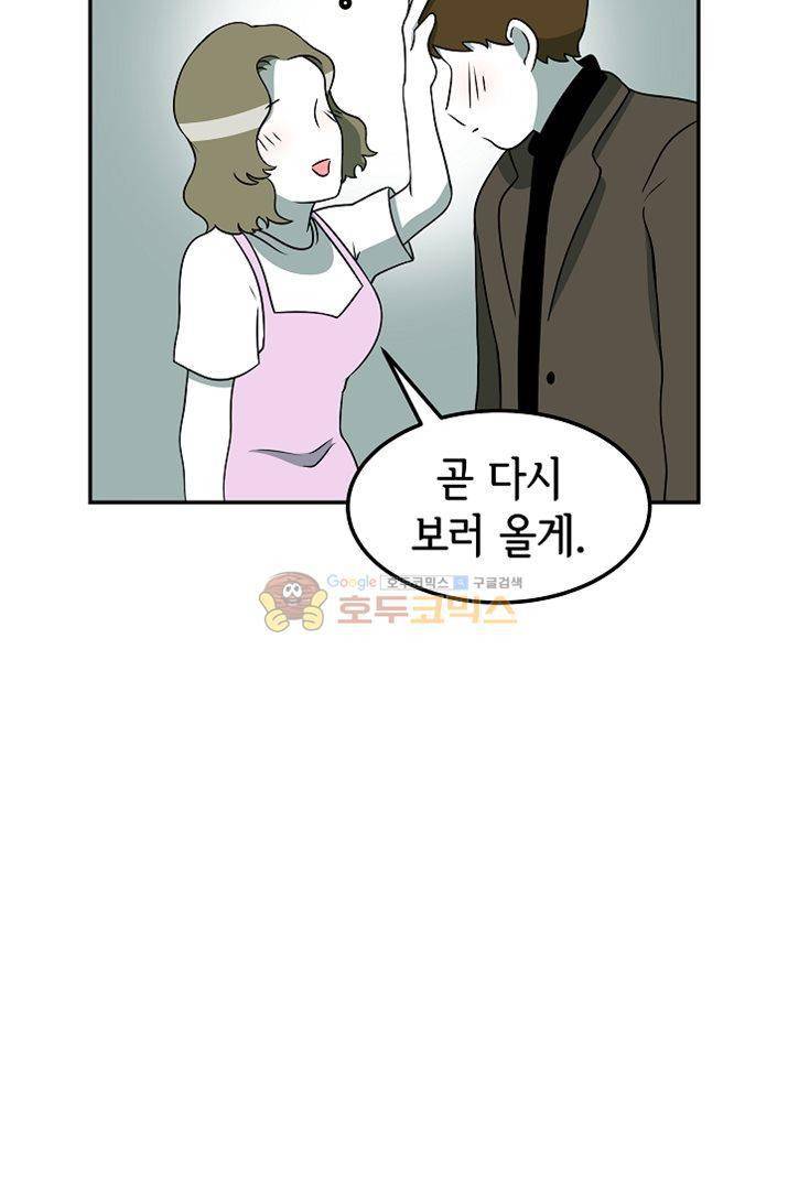 어차피 인간은 다 변태야 75화 - 나의 첫 파트너 이야기 (3) 11