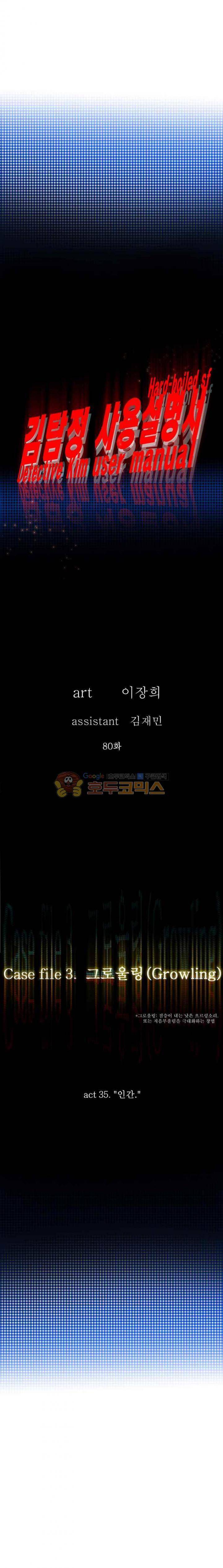김탐정 사용설명서 80화 - 인간 3