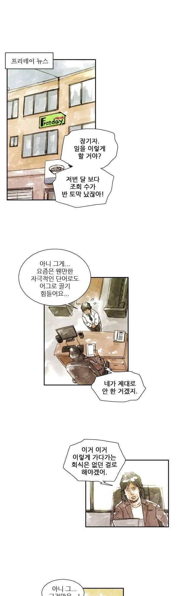 황색저널 41화 1