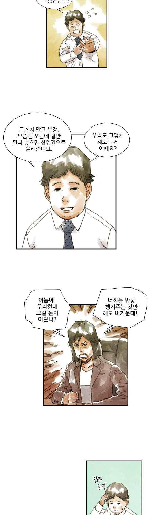황색저널 41화 2
