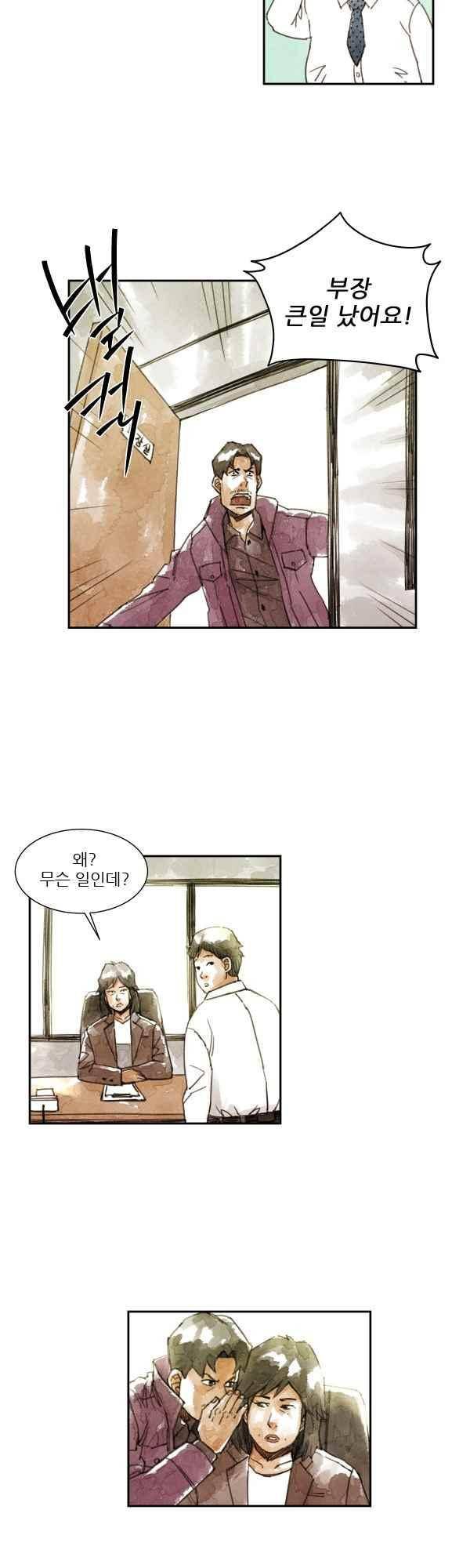 황색저널 41화 3