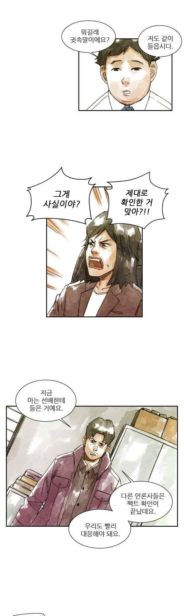황색저널 41화 4