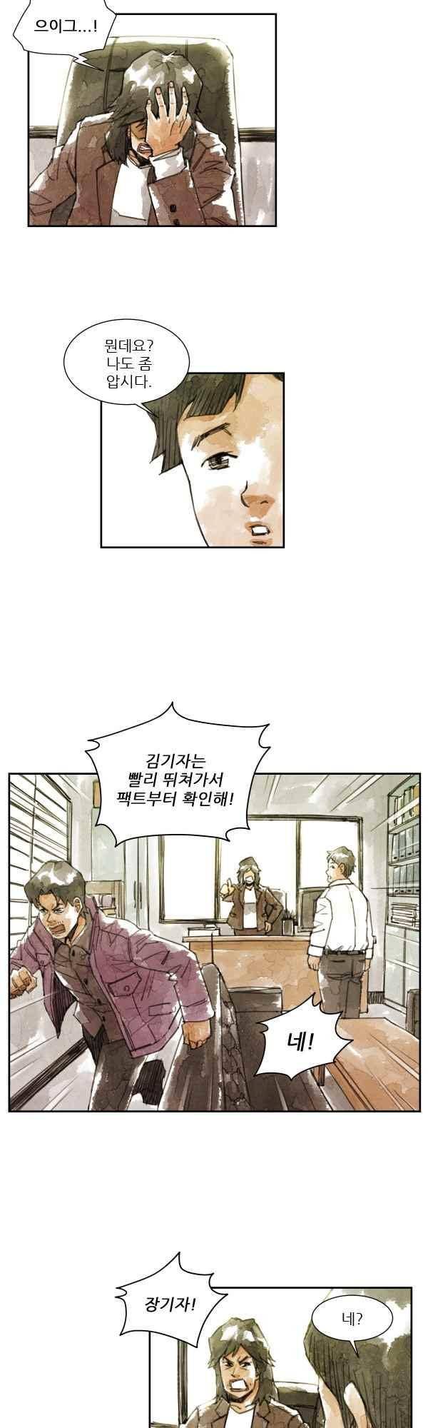 황색저널 41화 5