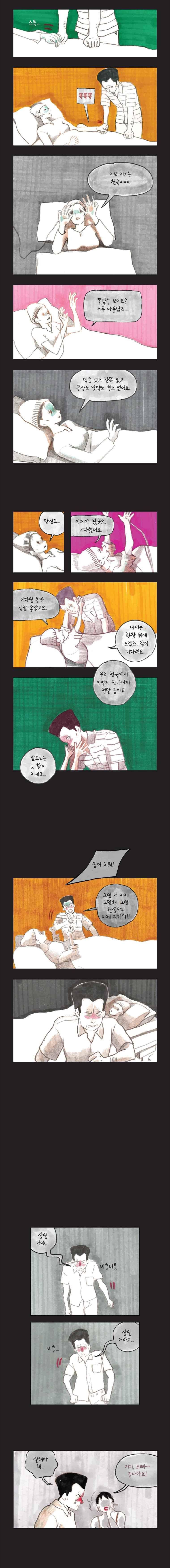 이토록 보통의 114화 - 헝겊 위의 아기원숭이 (18) 4