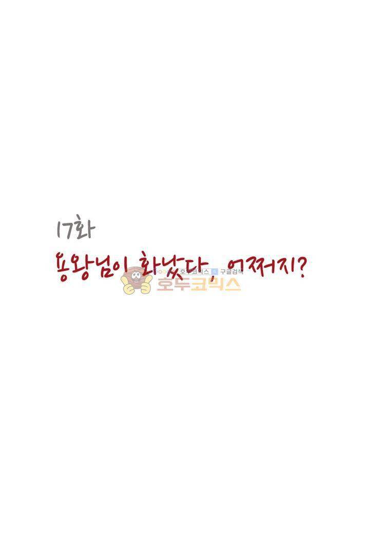 산신과 소녀 17화 - 용왕님이 화났다, 어쩌지 8