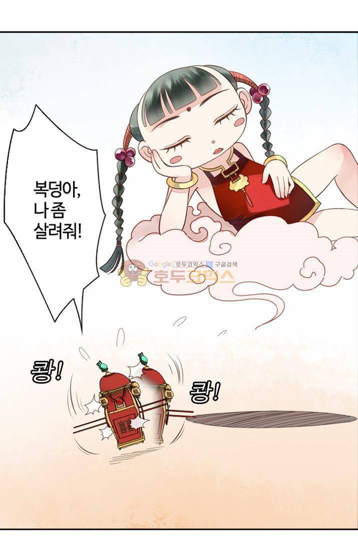 산신과 소녀 17화 - 용왕님이 화났다, 어쩌지 12