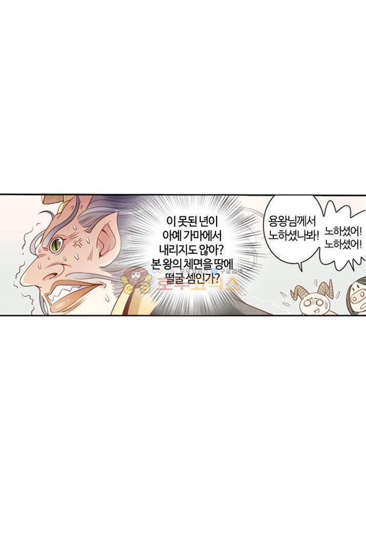 산신과 소녀 17화 - 용왕님이 화났다, 어쩌지 39