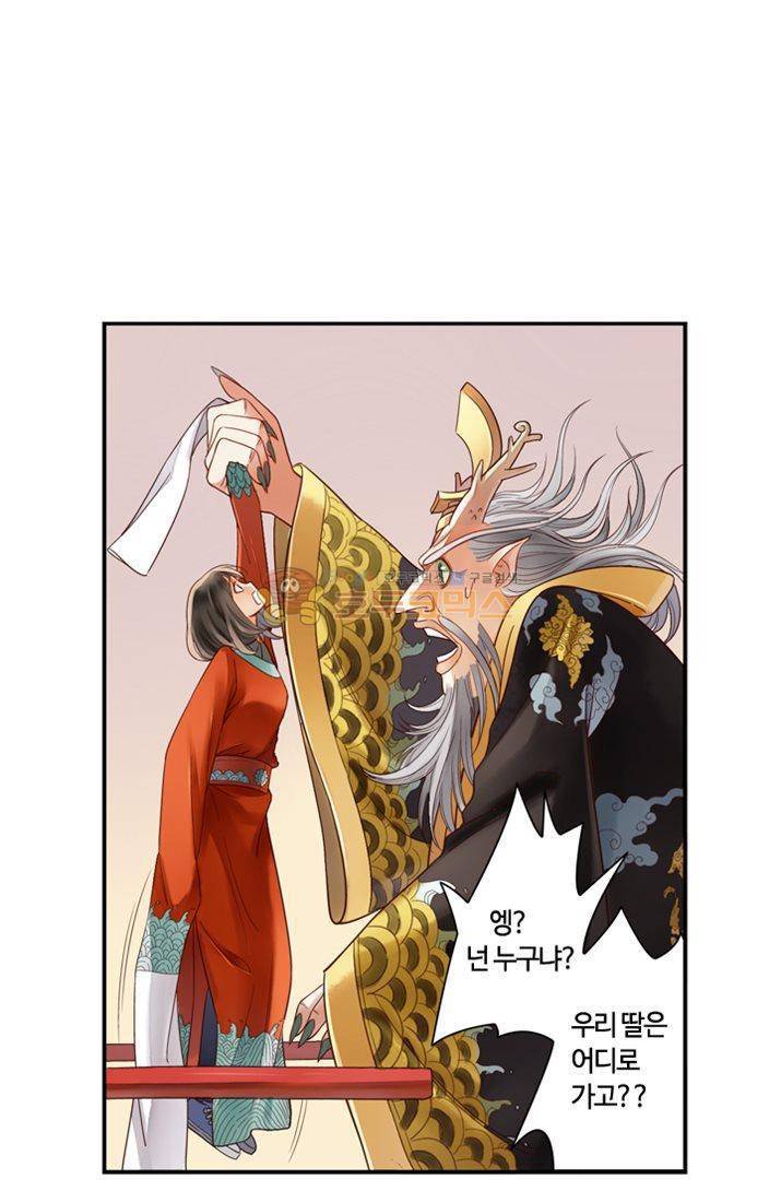 산신과 소녀 17화 - 용왕님이 화났다, 어쩌지 44