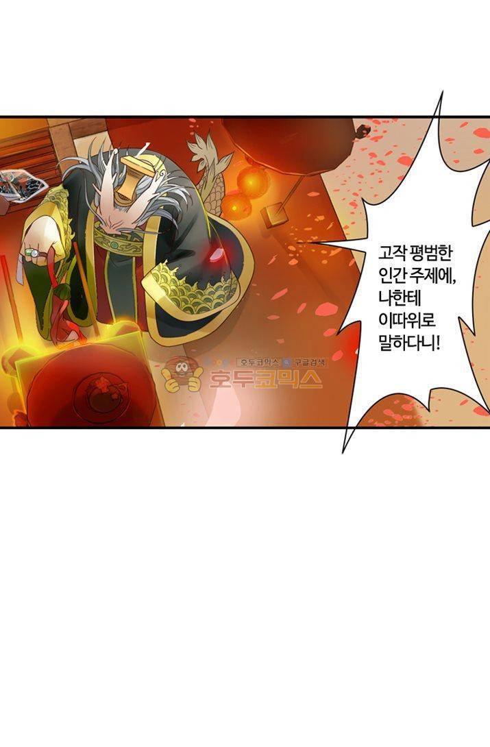 산신과 소녀 17화 - 용왕님이 화났다, 어쩌지 47