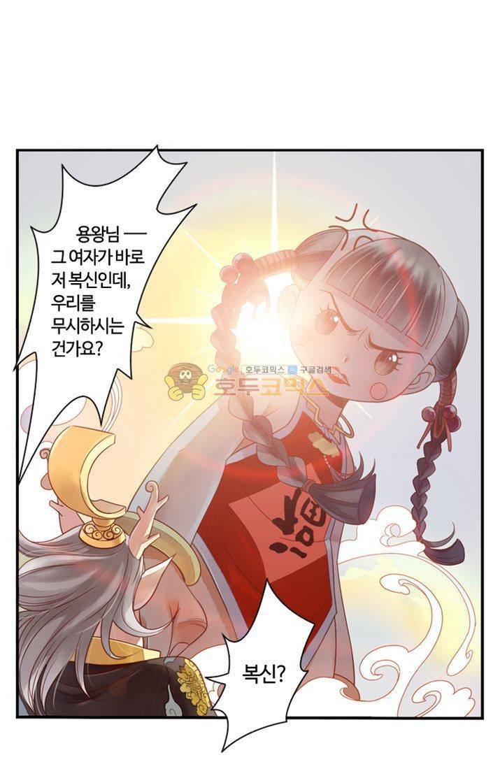 산신과 소녀 17화 - 용왕님이 화났다, 어쩌지 50