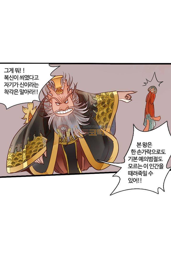 산신과 소녀 17화 - 용왕님이 화났다, 어쩌지 51