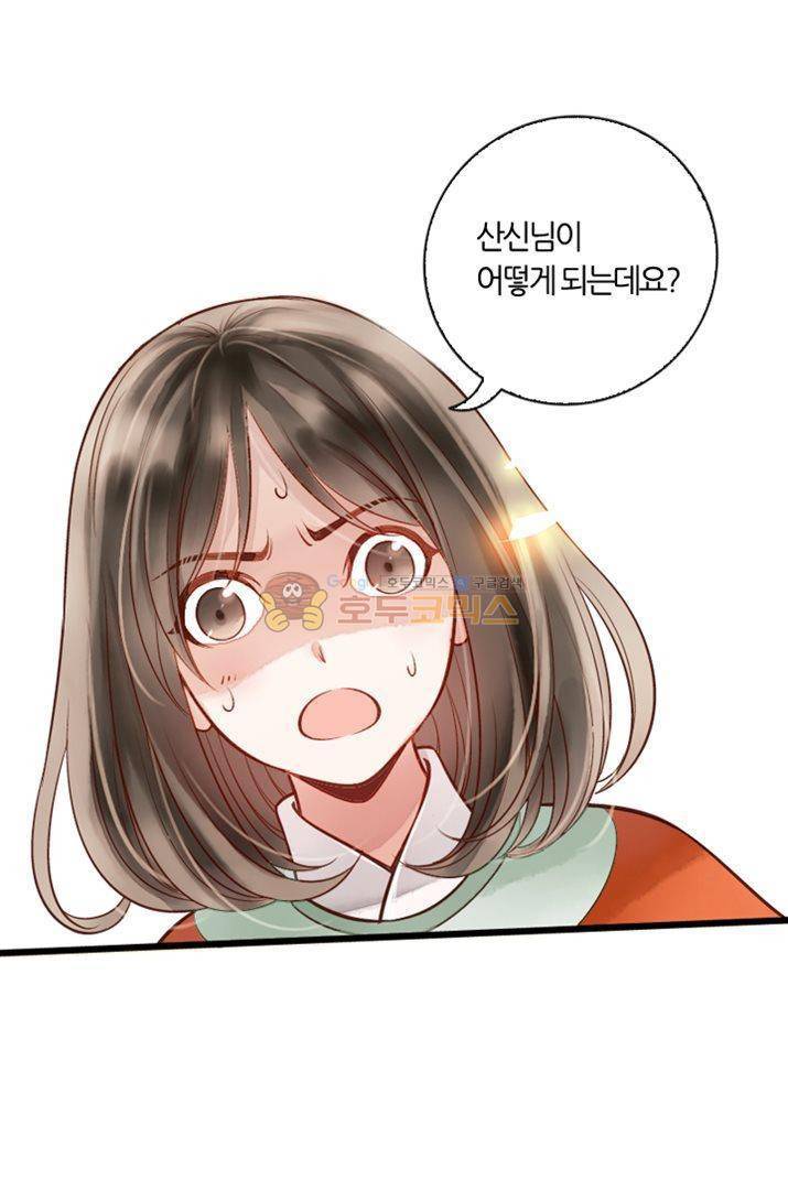 산신과 소녀 17화 - 용왕님이 화났다, 어쩌지 55