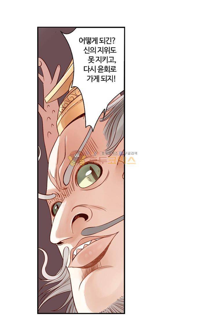 산신과 소녀 17화 - 용왕님이 화났다, 어쩌지 57