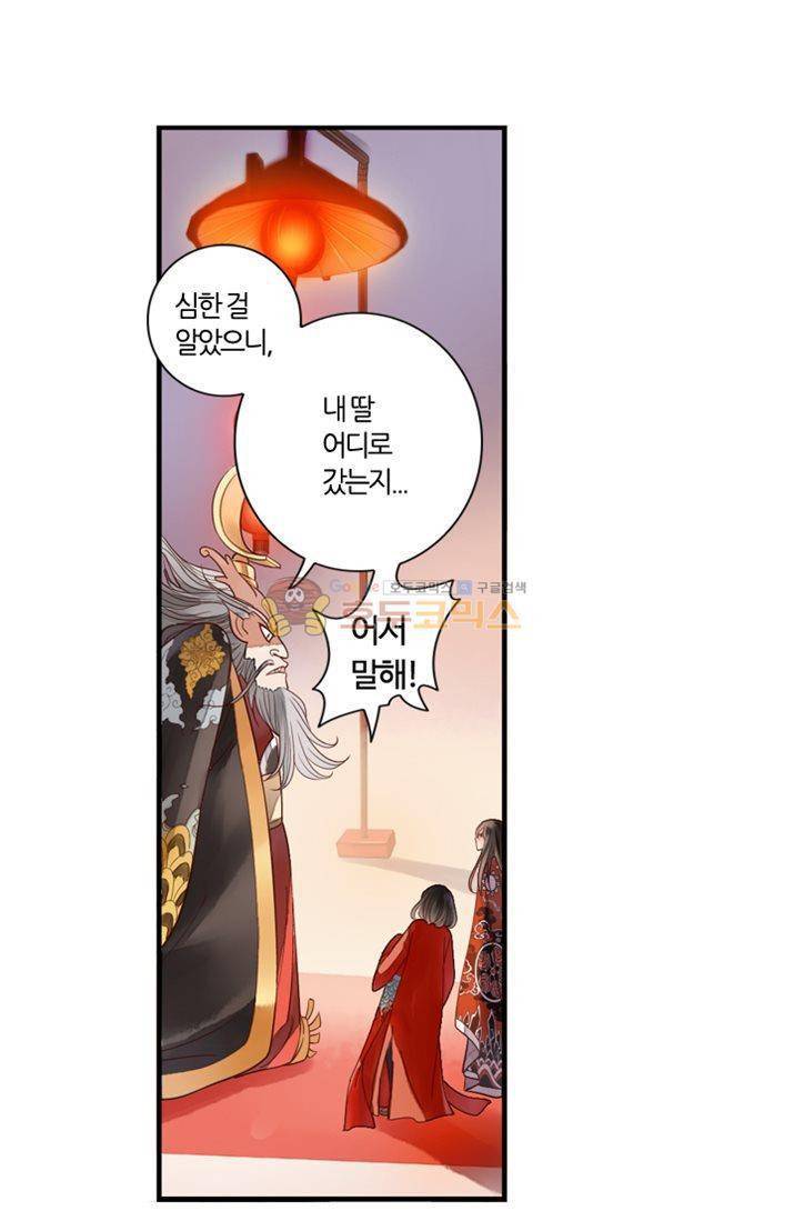 산신과 소녀 17화 - 용왕님이 화났다, 어쩌지 61