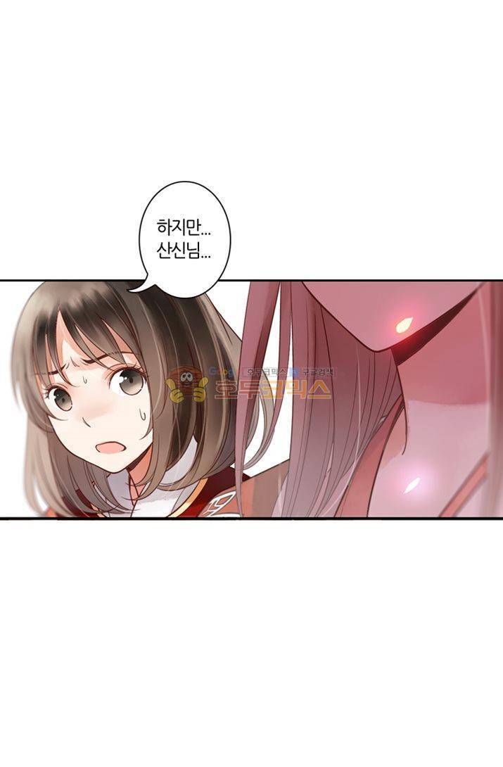 산신과 소녀 17화 - 용왕님이 화났다, 어쩌지 63