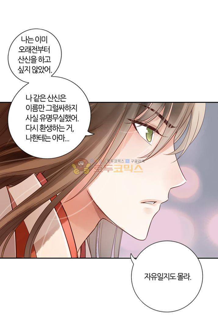 산신과 소녀 17화 - 용왕님이 화났다, 어쩌지 64