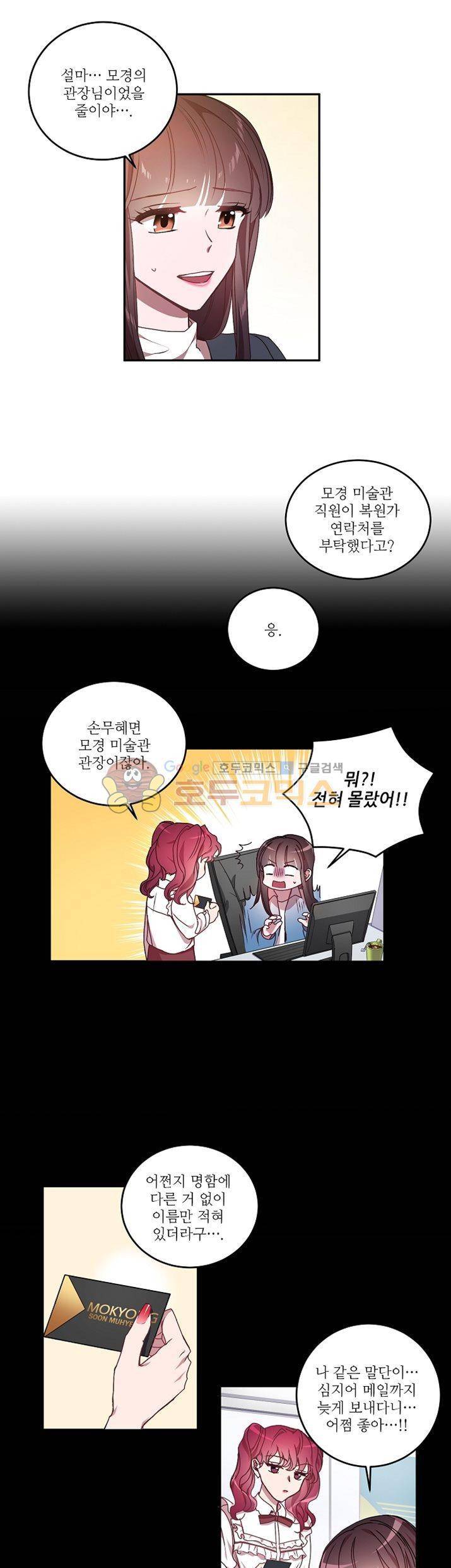 흑룡연인 22화 2