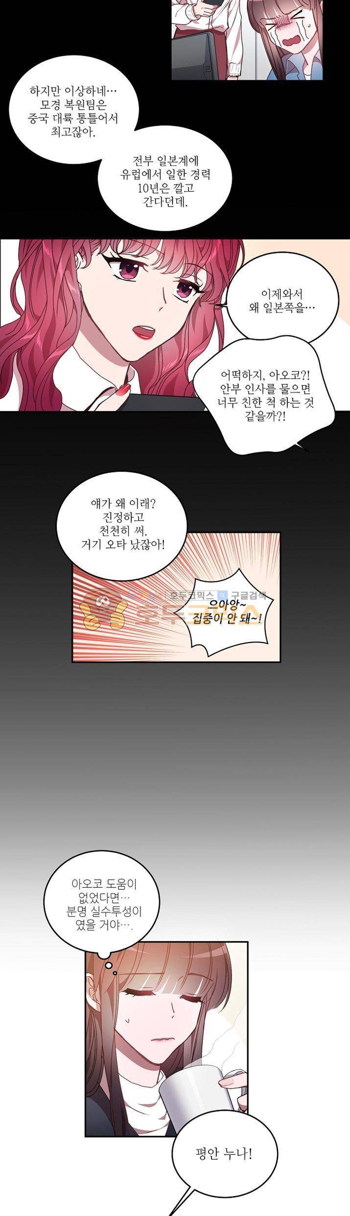 흑룡연인 22화 3
